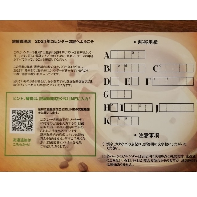 謎屋珈琲店 2021年卓上カレンダー（謎解き付） エンタメ/ホビーのエンタメ その他(その他)の商品写真