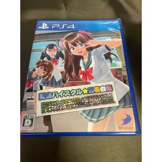 プレイステーション4(PlayStation4)の夏色ハイスクル★青春白書 ～転校初日のオレが幼馴染と再会したら報道部員にされてい(家庭用ゲームソフト)