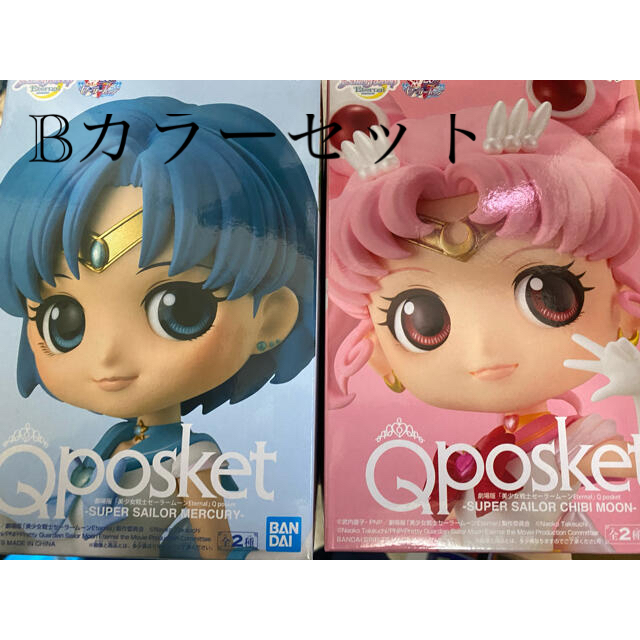 セーラームーン　セーラーマーキュリー　ちびムーン　B セット　qposketセーラーマーキュリー