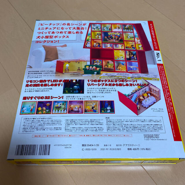 Snoopy 新品 デアゴスティーニ つくってあつめるスヌーピー フレンズ No 1 創刊号の通販 By 雑貨屋さん Sosisa S Shop スヌーピーならラクマ Snoopy 新品 デアゴスティーニ つくってあつめるスヌーピー フレンズ No 1 創刊号の通販 By 雑貨屋さん Sosisa S Shop スヌーピーならラクマ