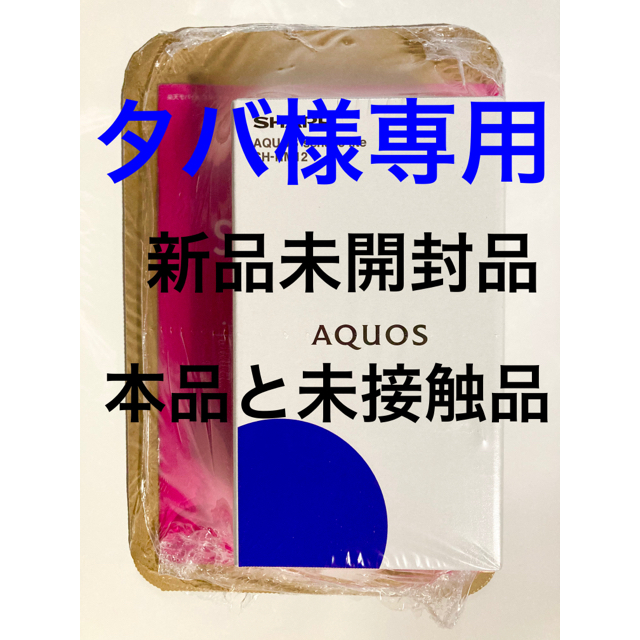 AQUOS(アクオス)のAQUOS sense3 lite ブラック　タバ様専用 スマホ/家電/カメラのスマートフォン/携帯電話(スマートフォン本体)の商品写真