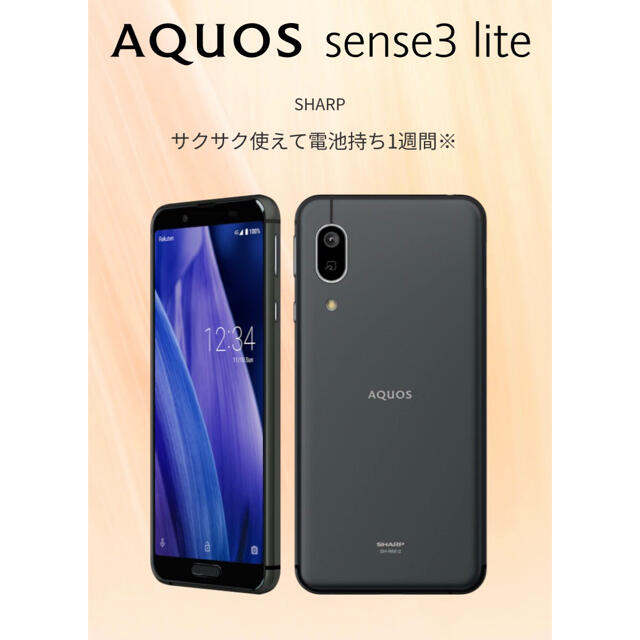 AQUOS(アクオス)のAQUOS sense3 lite ブラック　タバ様専用 スマホ/家電/カメラのスマートフォン/携帯電話(スマートフォン本体)の商品写真
