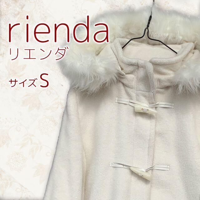 rienda(リエンダ)の【 rienda 】 リエンダ　ファー ショートコート　ホワイト　S レディースのジャケット/アウター(ダッフルコート)の商品写真