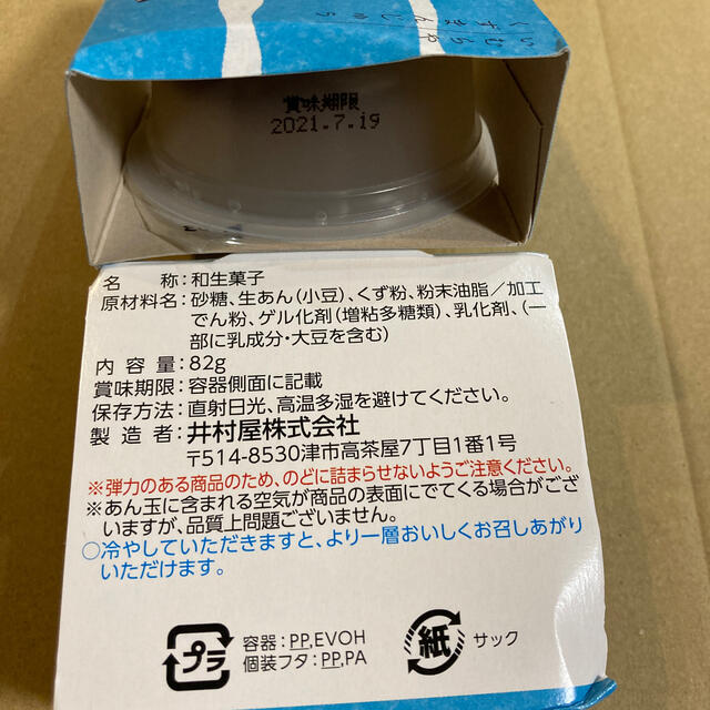 井村屋(イムラヤ)の井村屋　葛饅頭　水ようかん 食品/飲料/酒の食品(菓子/デザート)の商品写真