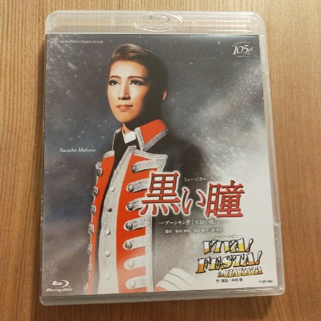 宝塚宝塚 宙組 Blu-ray 黒い瞳