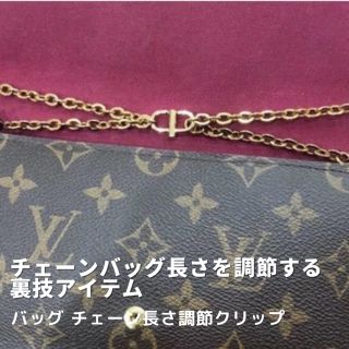 グッチ(Gucci)のバッグ チェーン長さ調節クリップ バッグを短くするメタル(ショルダーバッグ)