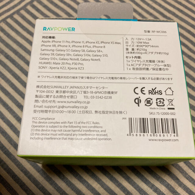 SUNVALLEY(サンバレー)の10Wワイヤレス充電器 RP-WC006 新品未使用品♡ スマホ/家電/カメラのスマートフォン/携帯電話(バッテリー/充電器)の商品写真