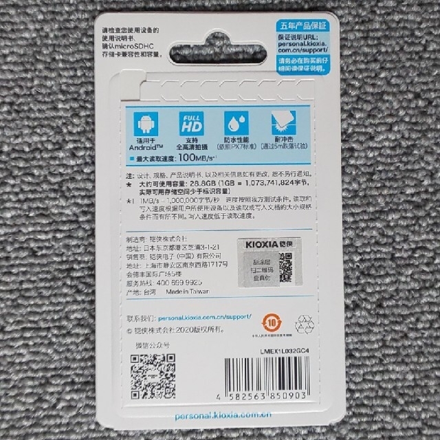 東芝(トウシバ)のKIOXIA microSDカード 32GB スマホ/家電/カメラのスマートフォン/携帯電話(その他)の商品写真