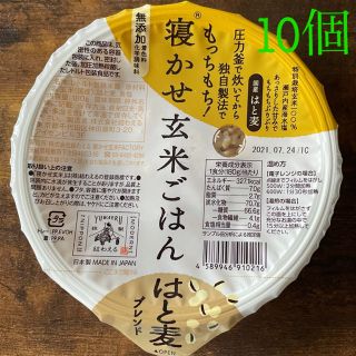 結わえる　寝かせ玄米ごはん はと麦10個セット(米/穀物)