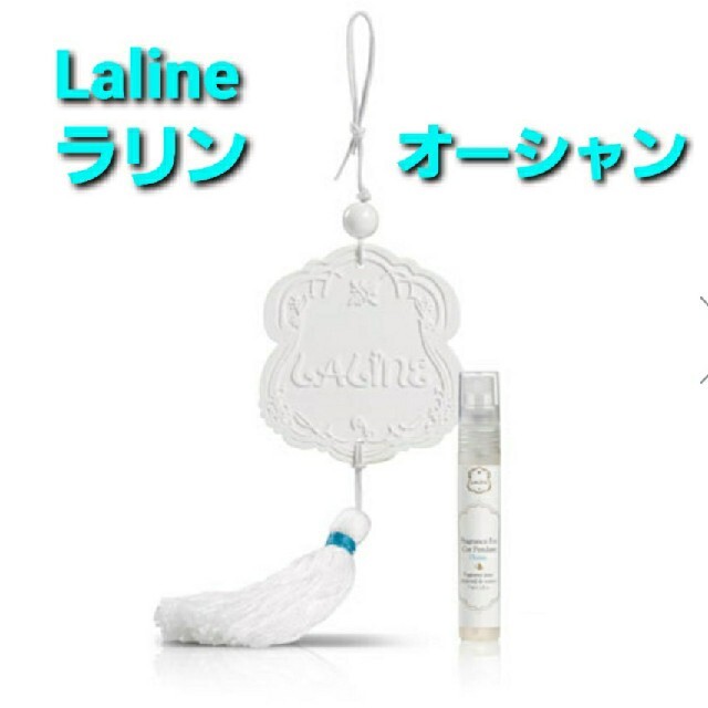 Laline(ラリン)の【新品】ラリン Laline フレグランス セラミックロゴ オーシャン コスメ/美容のコスメ/美容 その他(その他)の商品写真