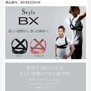 MTG　姿勢ケア　Style BX　スタイルビーエックス  Mサイズ(トレーニング用品)