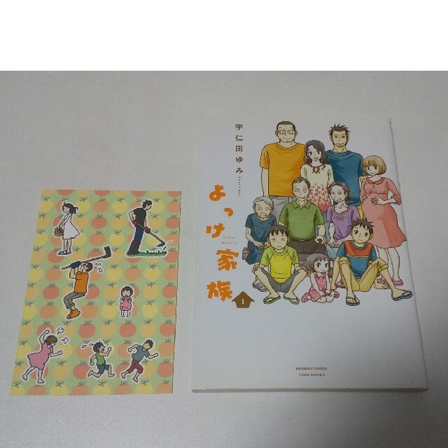 初版本 ポストカードつき よっけ家族 1 宇仁田ゆみの通販 By Book S Shop ラクマ