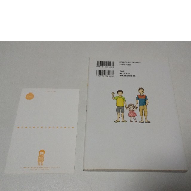 初版本 ポストカードつき よっけ家族 1 宇仁田ゆみの通販 By Book S Shop ラクマ