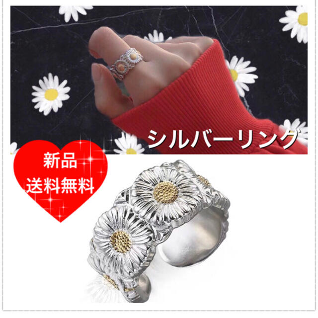 セール！　デイジー　シルバーリング　指輪　メンズ　レディース　韓国　ストリート レディースのアクセサリー(リング(指輪))の商品写真