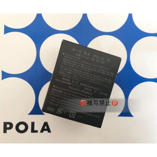 POLA 第6世代 新B.A クリームN 30g