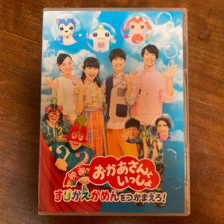 【パクパク様専用】映画おかあさんといっしょ　すりかえかめんをつかまえろ！(キッズ/ファミリー)