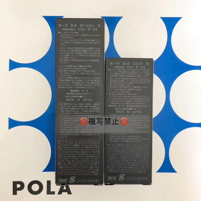 POLA 第6世代 新BA ローションN & ミルク リフィルセット