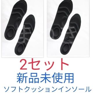 2セット 男性用 新品未使用　低反発ソフトクッション インソール(スニーカー)