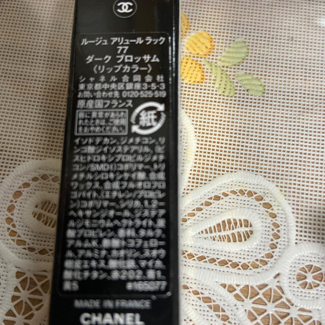 限定　CHANEL ルージュ　アリュールラック　77 2021 ss