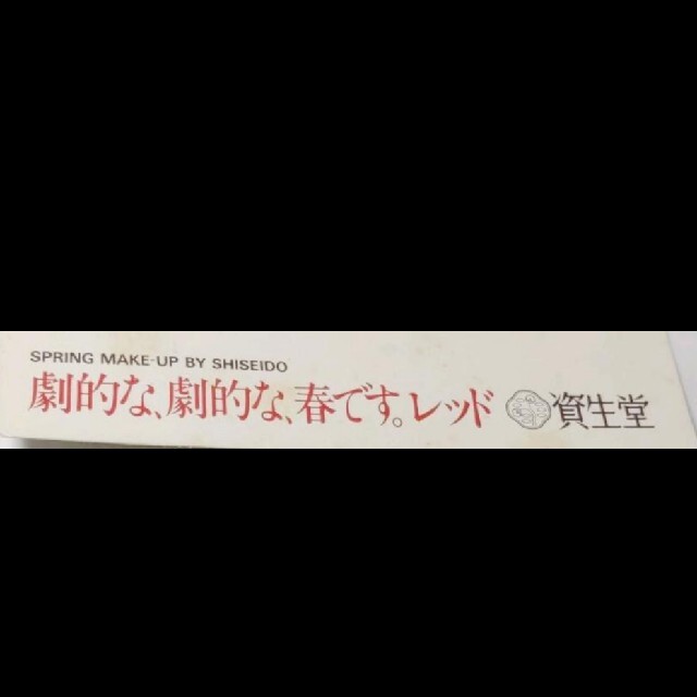 SHISEIDO (資生堂)(シセイドウ)のカトリオーナ・マッコール　資生堂劇的な、劇的な、春です。レッド　ポストカード エンタメ/ホビーの雑誌(音楽/芸能)の商品写真