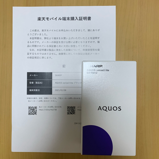 AQUOS(アクオス)の専用　SHARP AQUOS sense3 lite スマホ/家電/カメラのスマートフォン/携帯電話(スマートフォン本体)の商品写真