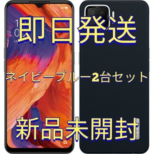 OPPO A73 SIMフリー CPH2099 ネイビーブルー×3台セット www ...