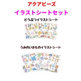 エポック(EPOCH)のアクアビーズ　イラストシートセット(知育玩具)