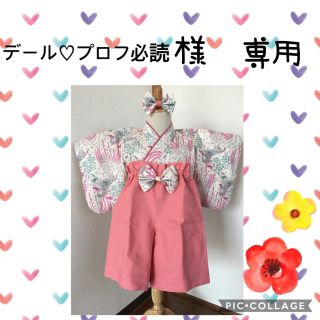 デール♡プロフ必読様専用ページ❤️ハンドメイド　ベビー袴(和服/着物)