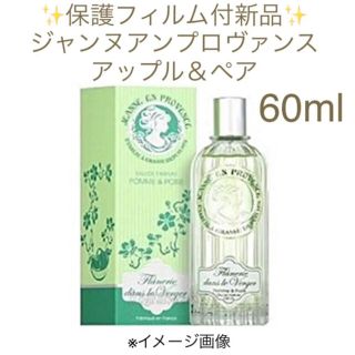 ジャンヌアンプロヴァンス(JEANNE EN PROVENCE)の✨新品✨ジャンヌアンプロヴァンス アップル＆ペア EDP SP 60ml(香水(女性用))