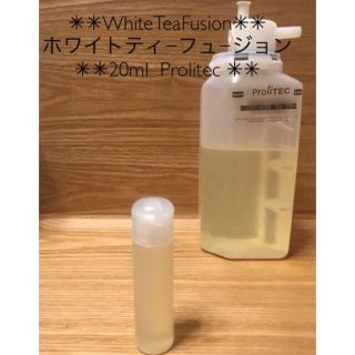 WhiteTeaFusionホワイトティフュ−ジョン20ml Prolitec (アロマオイル)