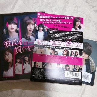 正規品　彼氏をローンで買いました　DVD-BOX DVD　横浜流星　真野恵里菜