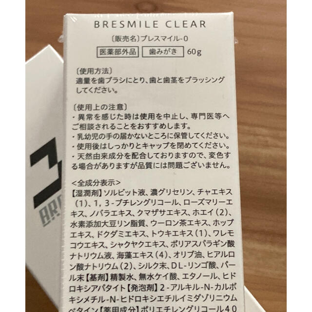 ブレスマイルクリア　2本セット　新品・未使用  コスメ/美容のオーラルケア(歯磨き粉)の商品写真