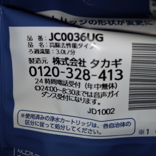 タカギ浄水器カートリッジ　2本セット インテリア/住まい/日用品のキッチン/食器(浄水機)の商品写真