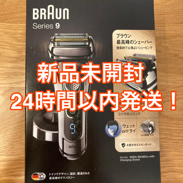 BRAUN(ブラウン)の【新品】ブラウン シェーバー シリーズ9 9293s スマホ/家電/カメラの美容/健康(メンズシェーバー)の商品写真