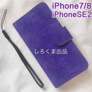 パープル iphone7/8/SE2 マット 高級レザー調 手帳型スマホケース(iPhoneケース)