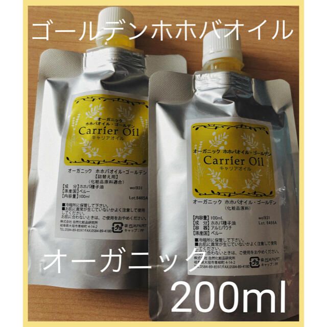 ホホバオイル ゴールデン キャリアオイル100ml 詰め替え用　⭐︎2個セット コスメ/美容のボディケア(ボディオイル)の商品写真