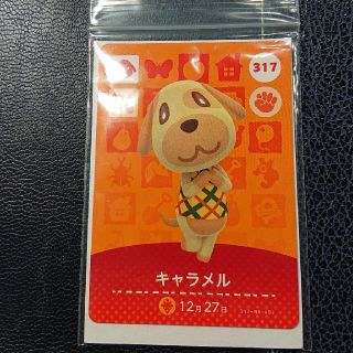 ニンテンドウ(任天堂)のamiibo4弾  317 キャラメル(カード)