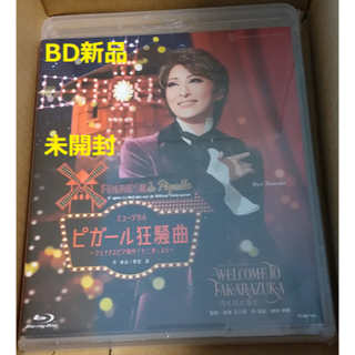 宝塚月組BD新品『ピガール狂騒曲』(舞台/ミュージカル)