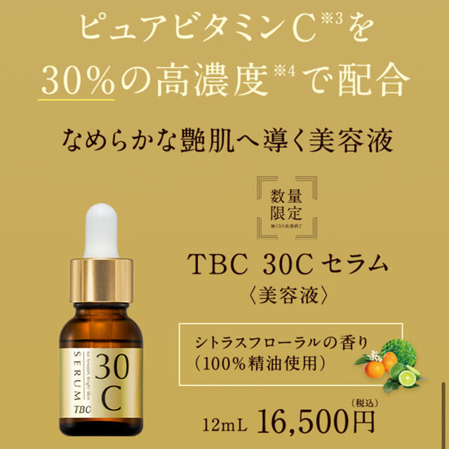 TBC30Cセラム