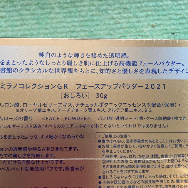 Kanebo(カネボウ)のミラノコレクションGR フェースアップパウダー2021 コスメ/美容のベースメイク/化粧品(フェイスパウダー)の商品写真