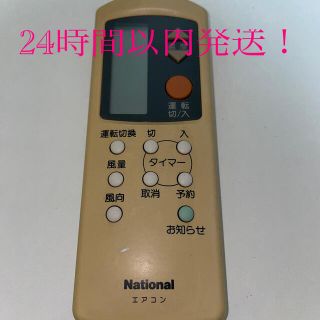 パナソニック(Panasonic)のNational エアコン　リモコン(その他)