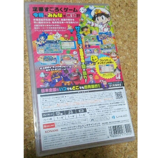 桃太郎電鉄 昭和 平成 令和も定番!  新品