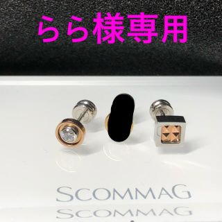 ブレス(BLESS)のらら様専用　ScommaG ピアス2点セット(ピアス(片耳用))