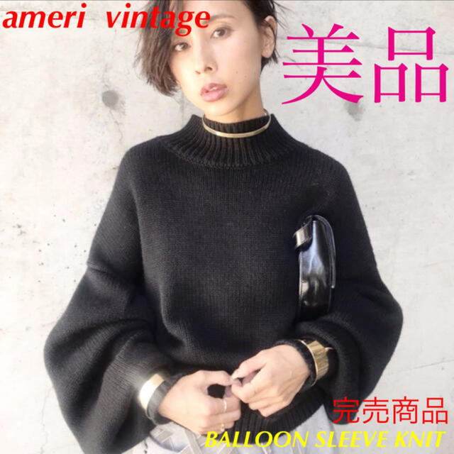 Ameri VINTAGE(アメリヴィンテージ)の値下げ【美品】ameri  vintage BALLOONSLEEVEKNIT  レディースのトップス(ニット/セーター)の商品写真