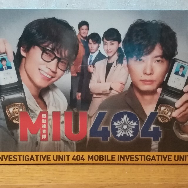 MIU404ディレクターズカット版　DVD-BOX