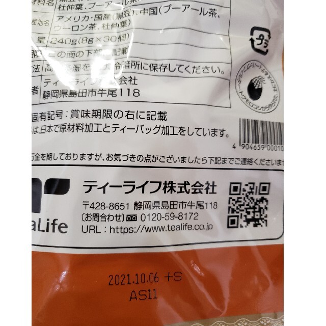 Tea Life(ティーライフ)のらくだ様専用水出し濃いメタボメ茶　ティーライフ　1リットル用 食品/飲料/酒の健康食品(健康茶)の商品写真