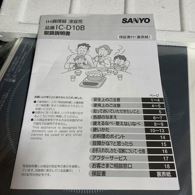 SANYO(サンヨー)のサンヨーIHクッキングコンロ スマホ/家電/カメラの調理家電(調理機器)の商品写真