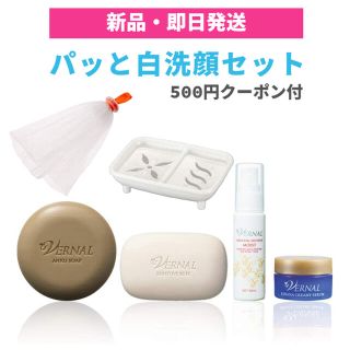 ヴァーナル(VERNAL)のヴァーナル（vernal）パっと白洗顔セット(洗顔料)