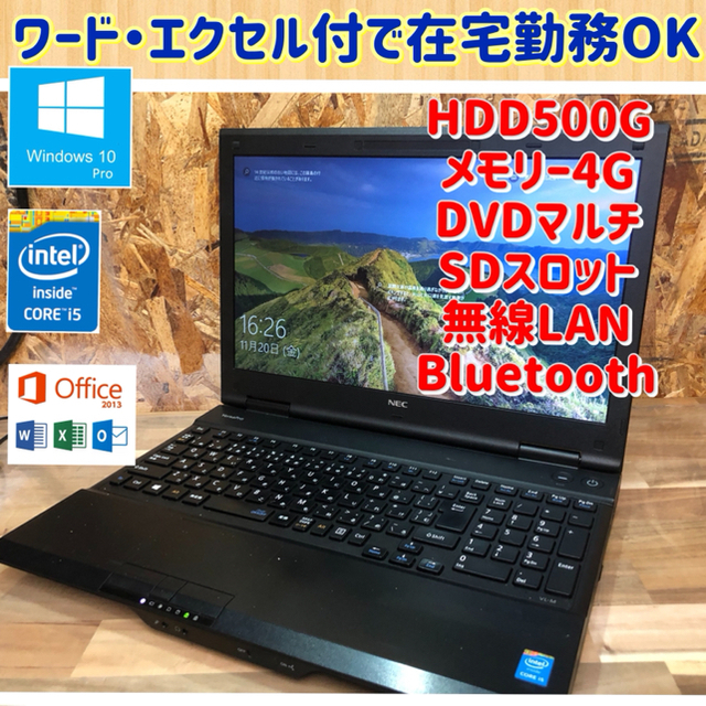 HDD500Gメモリ在宅勤務　NECノートPC  届いてすぐ使える！