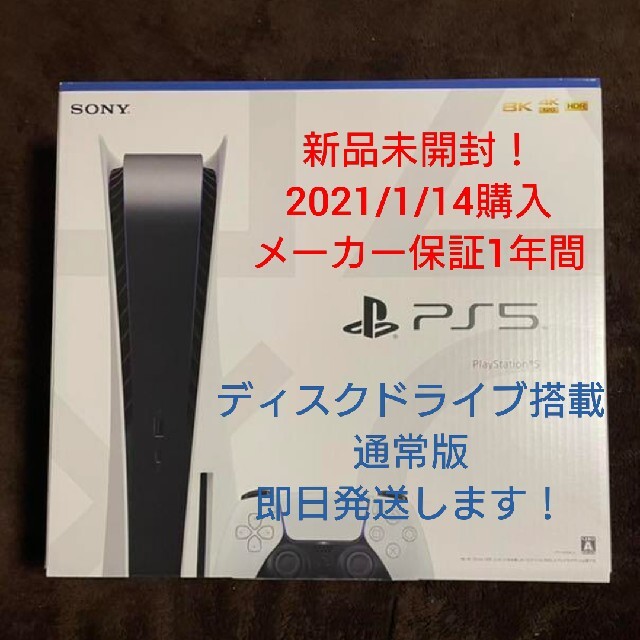 PS5 通常版 本体 ディスクドライブ搭載 プレイステーション5 プレステ5のサムネイル